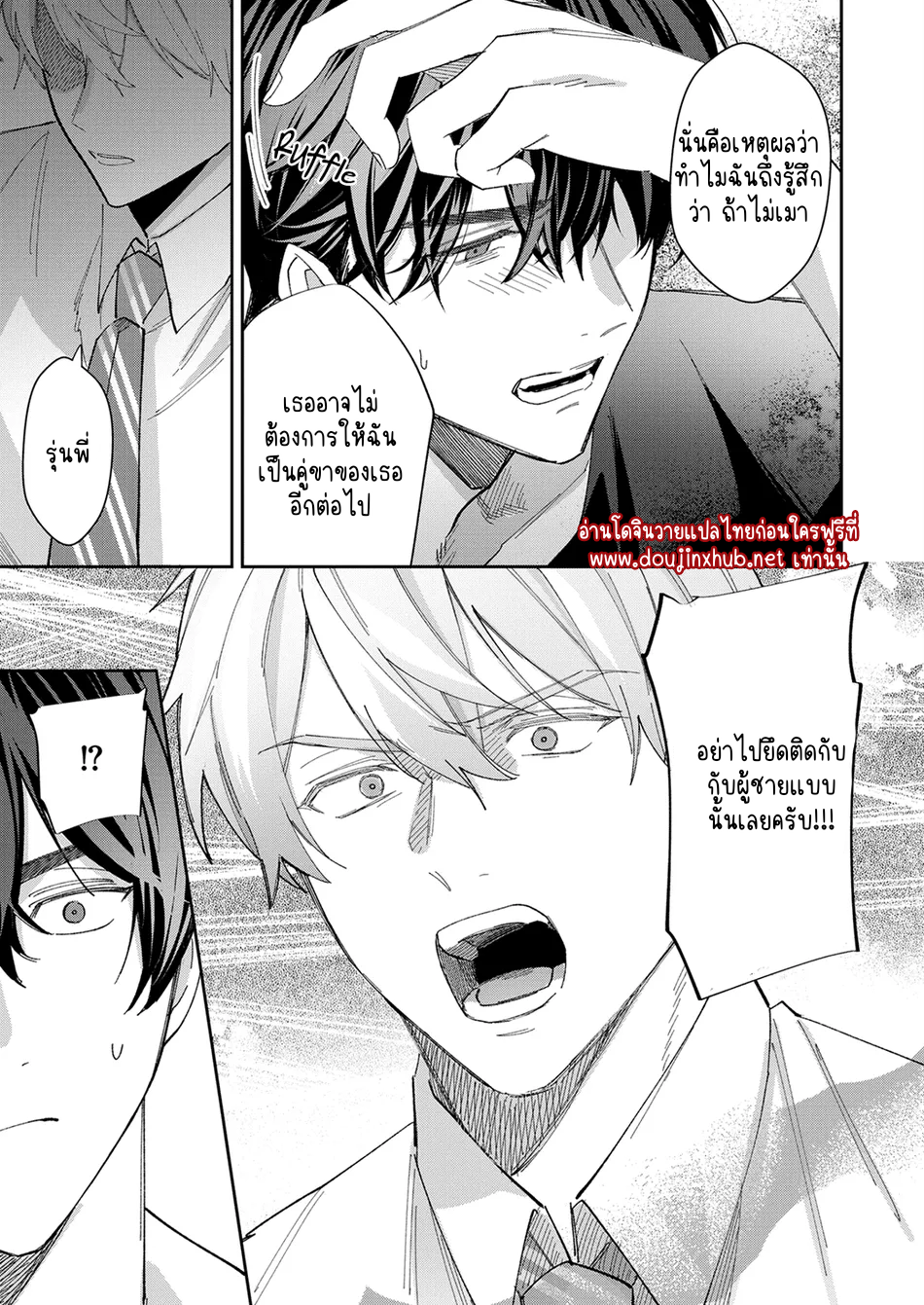 รักนาย 100%-25